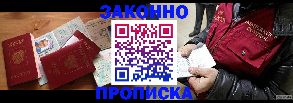 временная регистрация недорого в Куровском