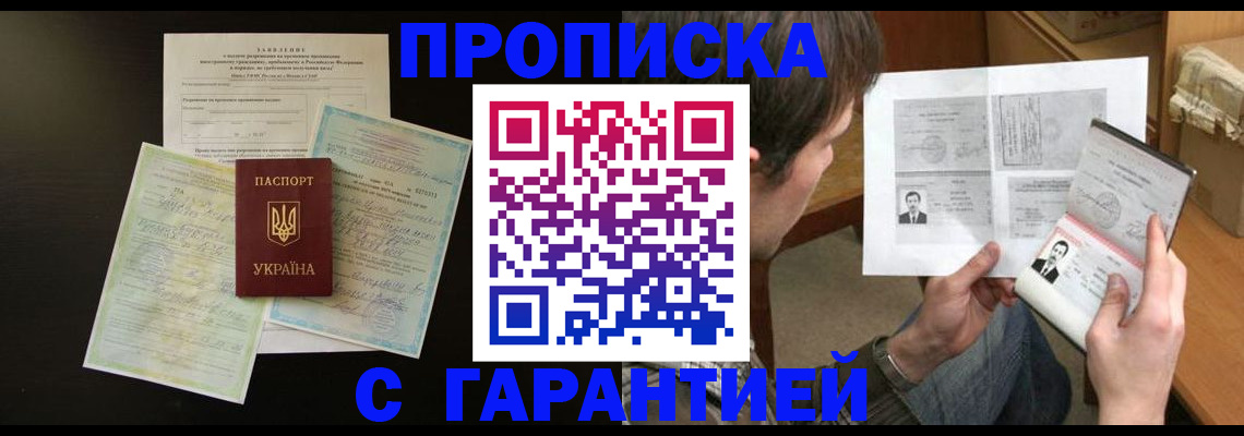 временная прописка в Куровском
